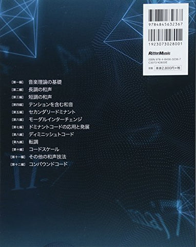 Image of Encyclopedia of Chord Theory (Chinese)