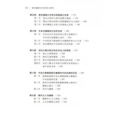 Image of A STUDY ON THE RELATIONSHIP BETWEEN TANG DYNASTY'S FEUDAL TOWNS AND THE CENTRAL GOVERNMENT (CHINESE VERSION)