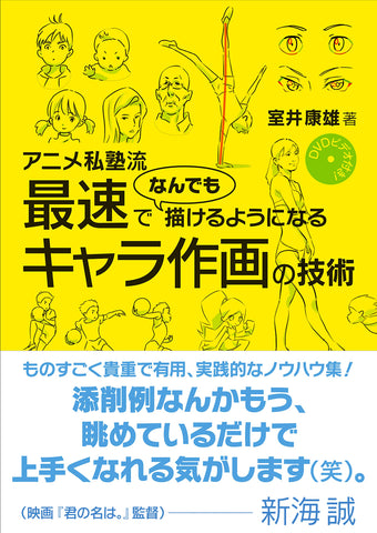 Image of JAPANESE - LEARNING TO DRAW