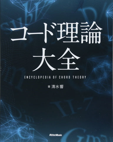 Image of Encyclopedia of Chord Theory (Chinese)