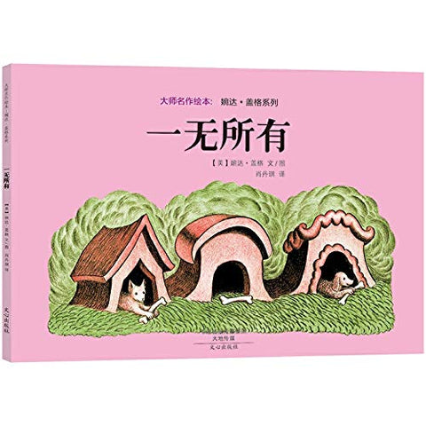 Image of Great works Illustrated: Wanda Geiger Series (Set of 4)(Chinese Edition)