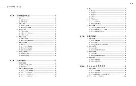 Image of Encyclopedia of Chord Theory (Chinese)